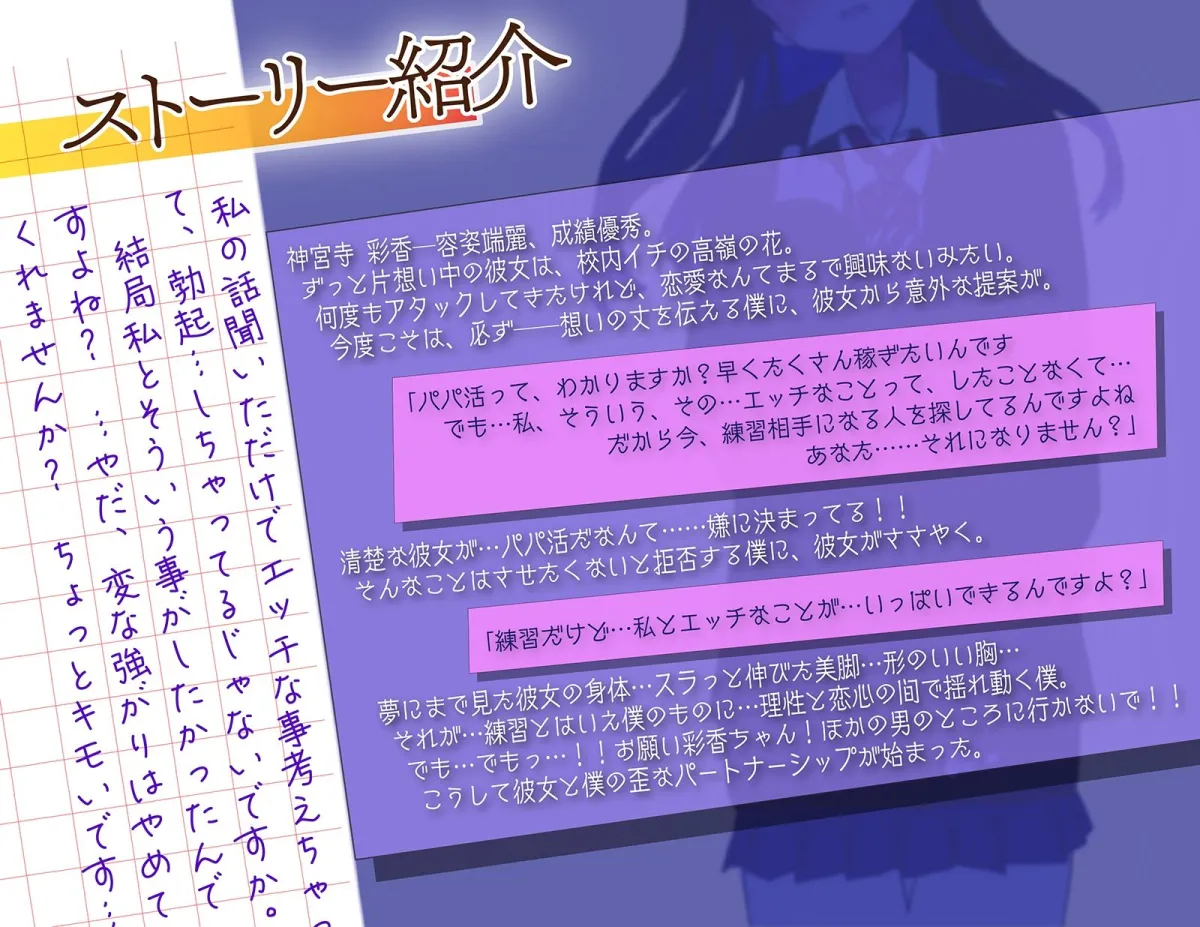 【CV:みづきゆうか】片想いのJKの練習台に選ばれて ー キモがられながらも必死に応える僕 【CV:みづきゆうか】片想いのJKの練習台に選ばれて ー キモがられながらも必死に応える僕