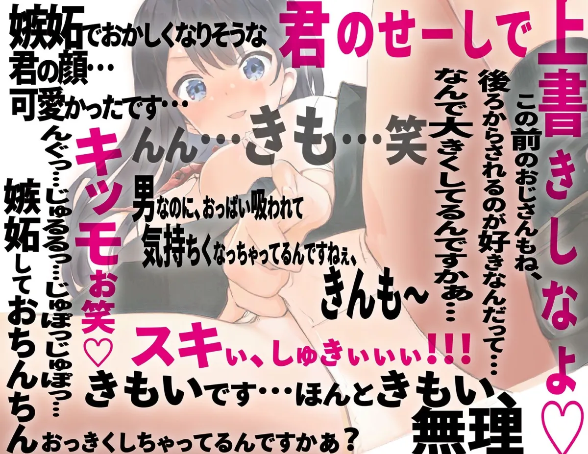 【CV:みづきゆうか】片想いのJKの練習台に選ばれて ー キモがられながらも必死に応える僕 【CV:みづきゆうか】片想いのJKの練習台に選ばれて ー キモがられながらも必死に応える僕