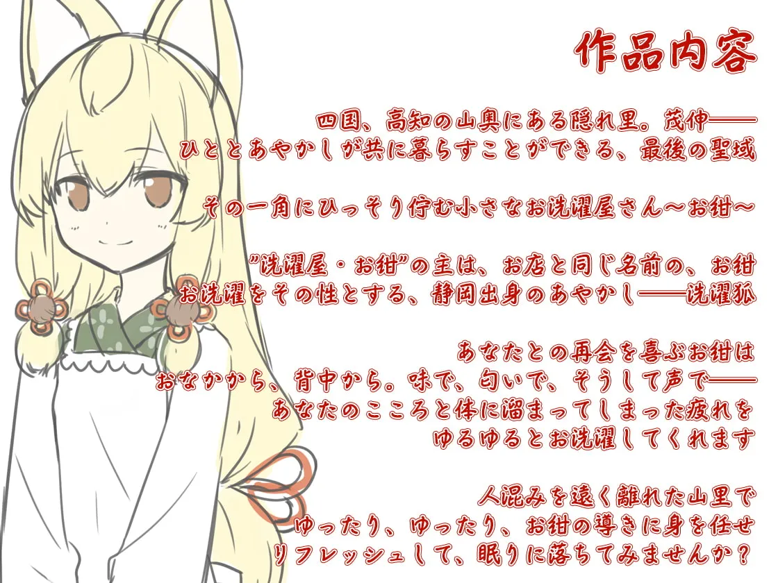 【CV:伊ヶ崎綾香】【入浴・耳かき】あやかし郷愁譚 ~洗濯狐 お紺・秋~【焼き芋・香油マッサージ】 【CV:伊ヶ崎綾香】【入浴・耳かき】あやかし郷愁譚 ~洗濯狐 お紺・秋~【焼き芋・香油マッサージ】