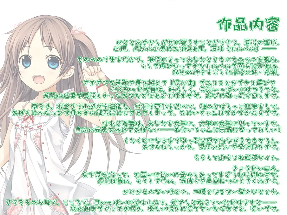 【CV:杏子御津】【耳かき・山遊び】あやかし郷愁譚 ~妹 夏葉~【お昼寝】 【CV:杏子御津】【耳かき・山遊び】あやかし郷愁譚 ~妹 夏葉~【お昼寝】