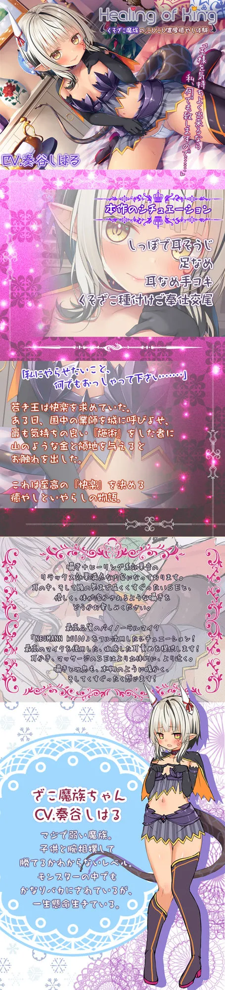 【CV:奏谷しはる】【蔵出し】Healing of King~くそざこ魔族の、こびこび濃厚癒やし体験~ 【CV:奏谷しはる】【蔵出し】Healing of King~くそざこ魔族の、こびこび濃厚癒やし体験~