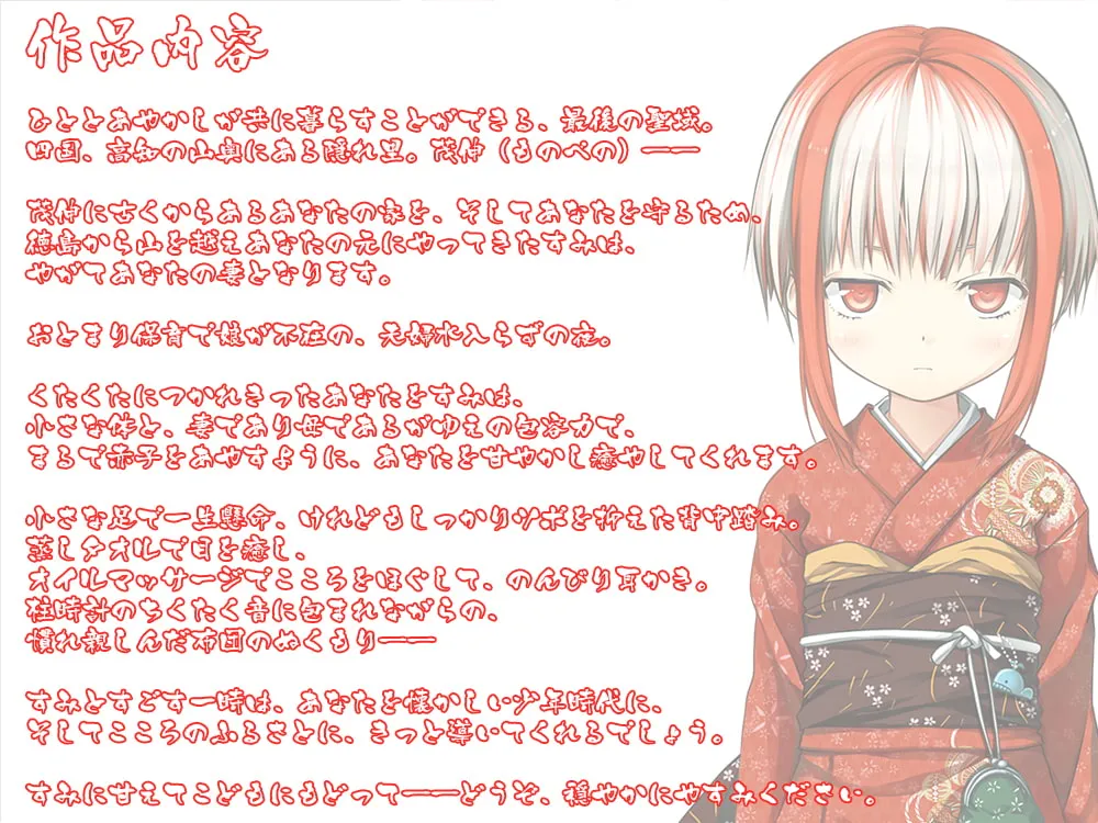 【CV:佐倉江美】【耳かき・踏み踏み】あやかし郷愁譚 ~あかしゃぐま すみ~【蒸しタオル】 【CV:佐倉江美】【耳かき・踏み踏み】あやかし郷愁譚 ~あかしゃぐま すみ~【蒸しタオル】