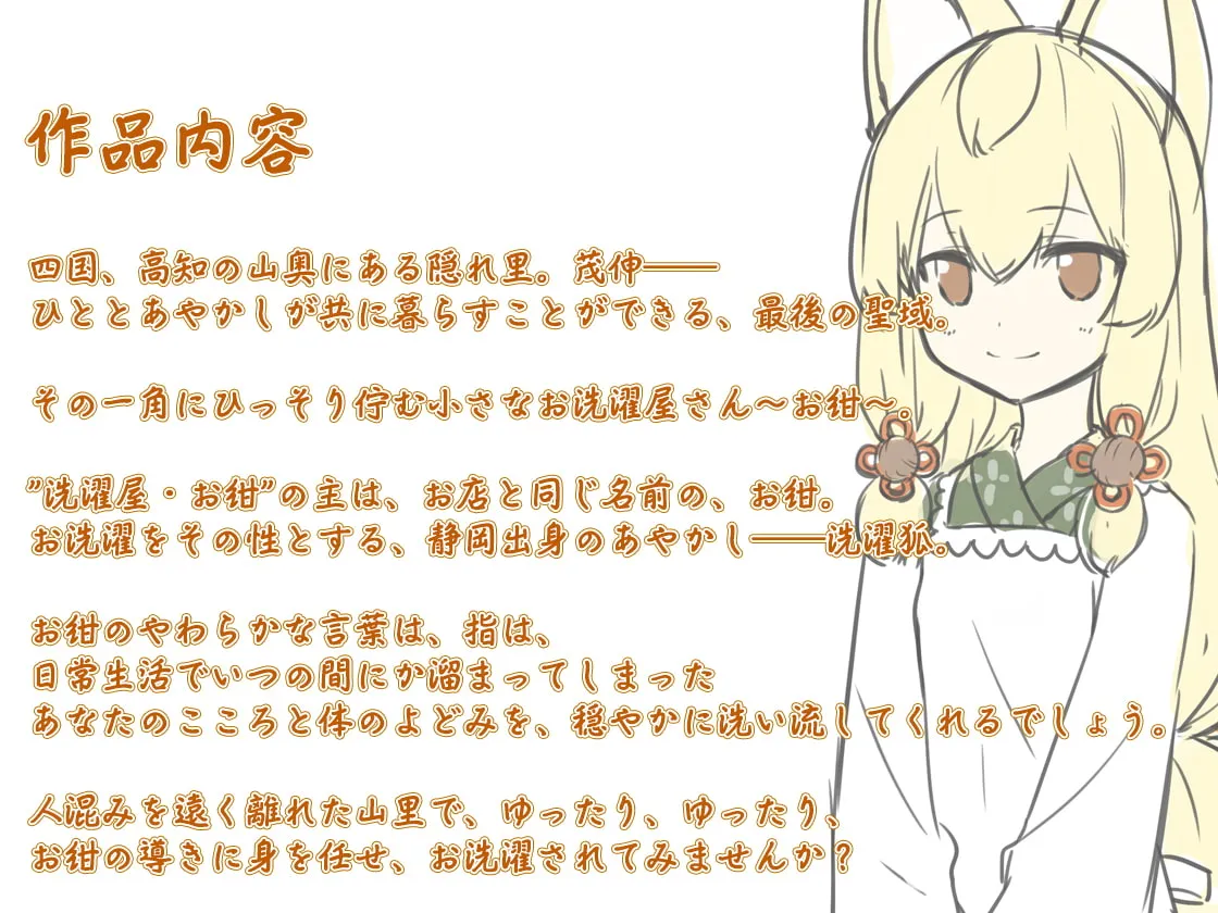 【CV:伊ヶ崎綾香】【洗髪・耳かき】あやかし郷愁譚 ~洗濯狐 お紺~【心と体のお洗濯】 【CV:伊ヶ崎綾香】【洗髪・耳かき】あやかし郷愁譚 ~洗濯狐 お紺~【心と体のお洗濯】