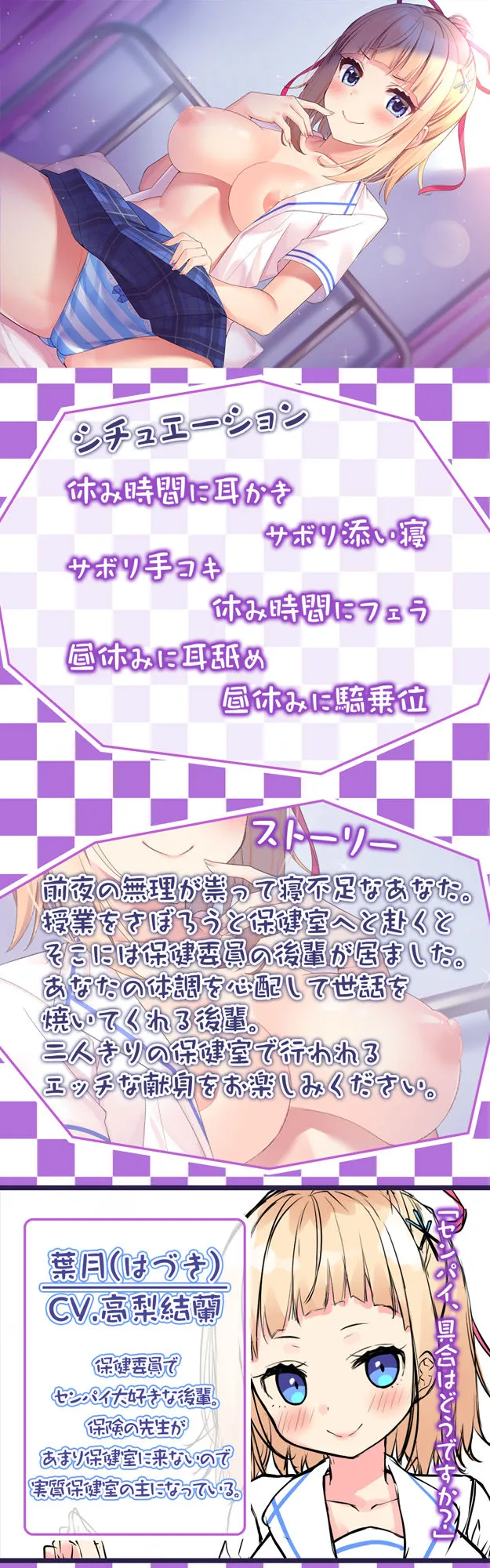 【CV:高梨結蘭】【蔵出し】センパイ、具合はどうですか？ ～献身後輩とお休み保健室～