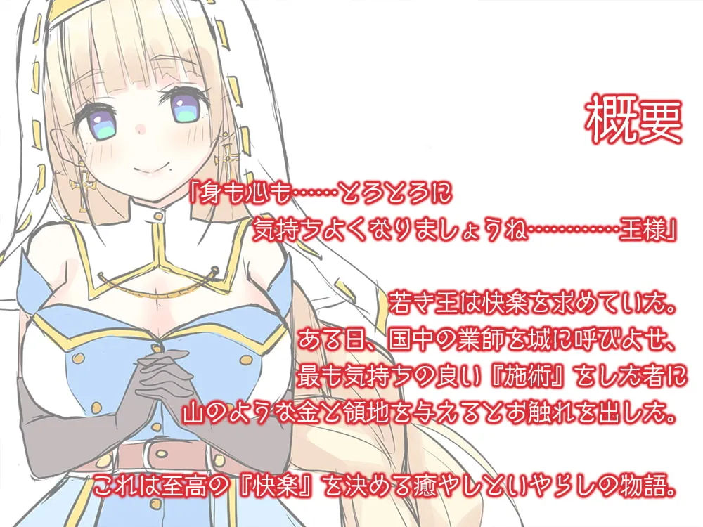 【CV:古都ことり】【耳かきと癒し】『Healing of King～おっとり僧侶のいやらしマッサージ～』