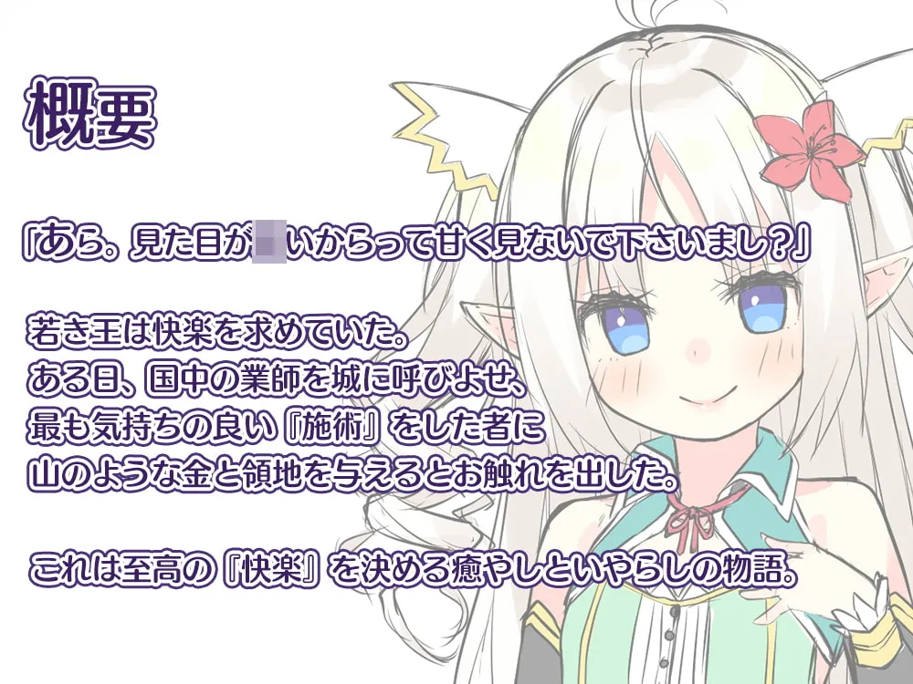 【CV:佐倉江美】【炭酸癒しと耳舐め囁きエッチ】『Healing of King～ロリっ子エルフの炭酸射精～』