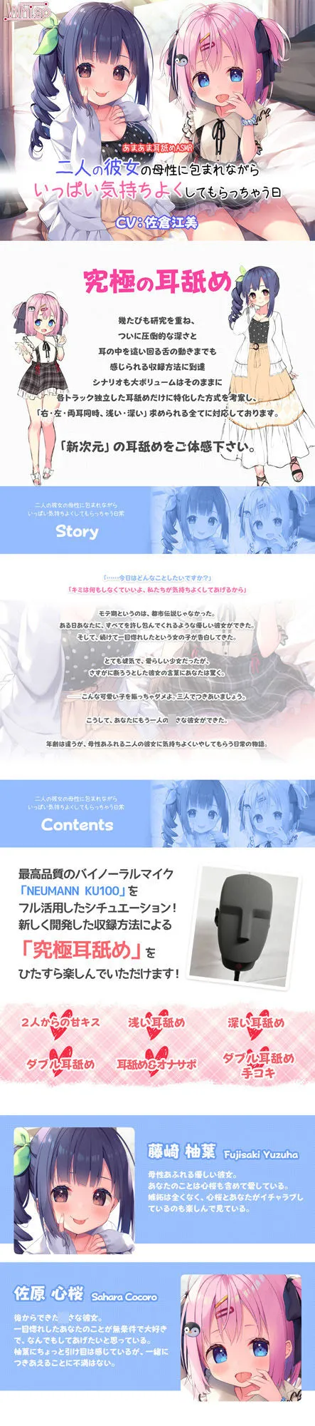 【CV:佐倉江美】4時間のダブル耳舐めづくし～あまあま究極耳舐めASMR～