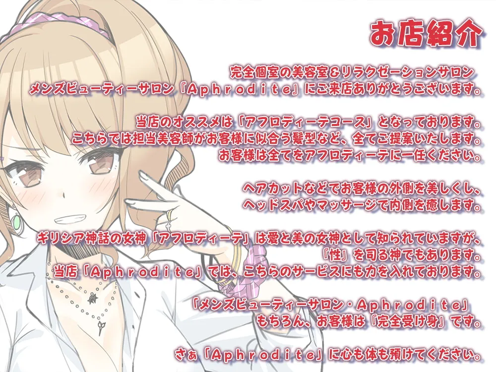 【CV:奏谷しはる】【ヘッドスパ+エッチな中出しオプション】美容室『Aphrodite』鬼塚莉々奈編 【CV:奏谷しはる】【ヘッドスパ+エッチな中出しオプション】美容室『Aphrodite』鬼塚莉々奈編