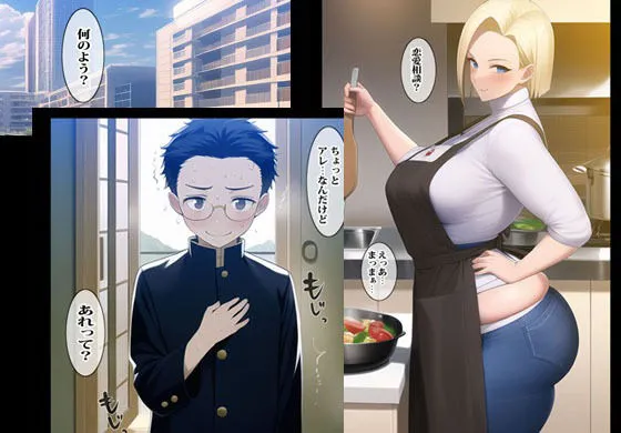 【おねショタ】隣に住むギャルママに告白したら無限エッチする事になっちゃいました 【おねショタ】隣に住むギャルママに告白したら無限エッチする事になっちゃいました