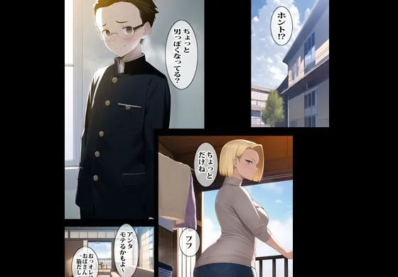 【おねショタ】隣に住むギャルママに告白したら無限エッチする事になっちゃいました 【おねショタ】隣に住むギャルママに告白したら無限エッチする事になっちゃいました