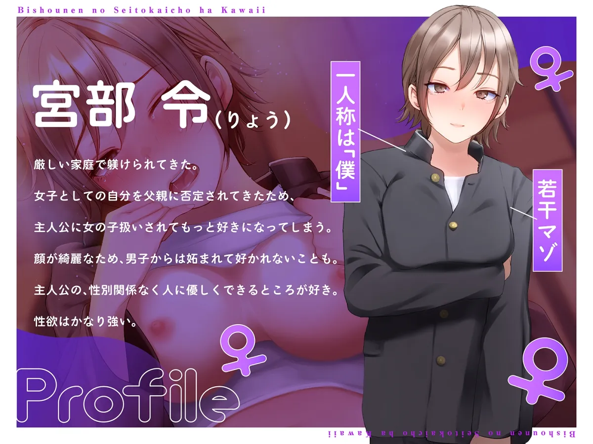 【男装女子】美少年の生徒会長はカワイイ♀～女の本能を引きずり出されあなたの前だけスケベなメスになる