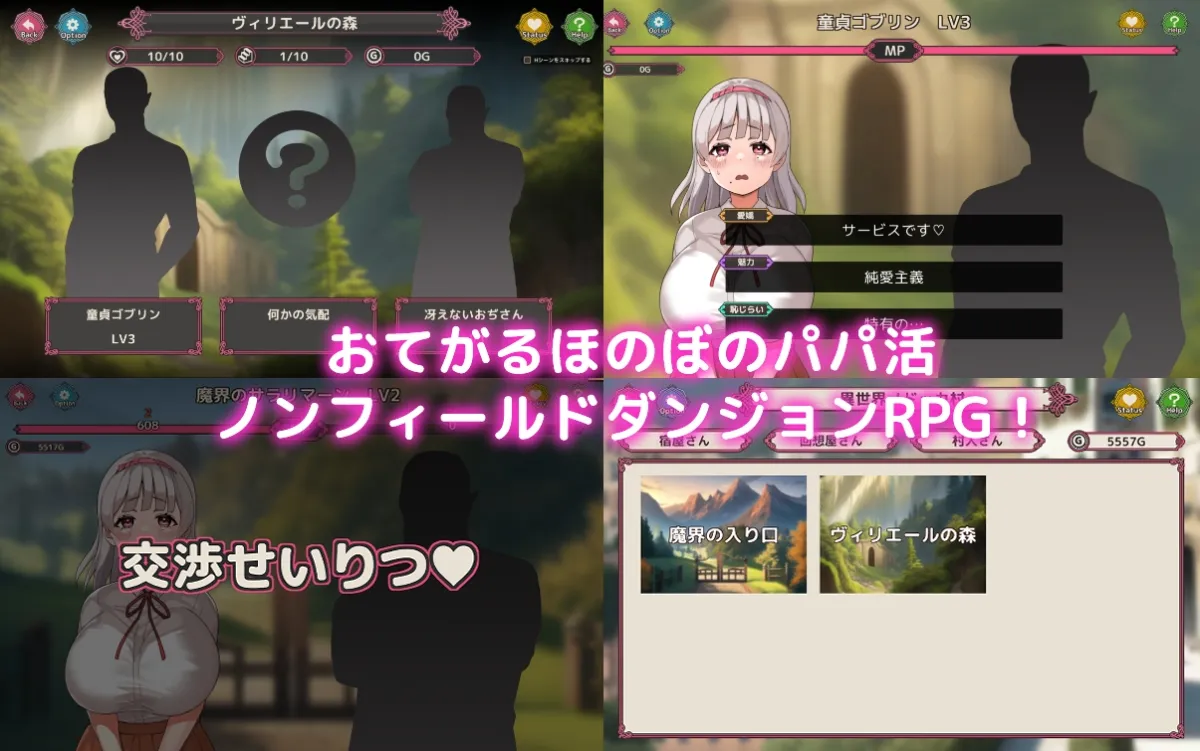 がっぽり!!パパ活ダンジョン がっぽり!!パパ活ダンジョン