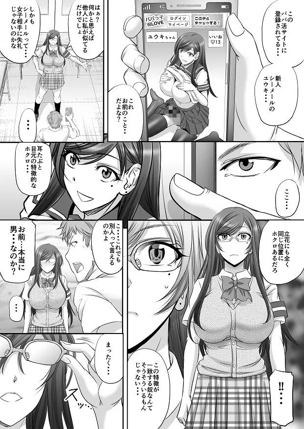 パパ活シーメールが彼女になるまで パパ活シーメールが彼女になるまで
