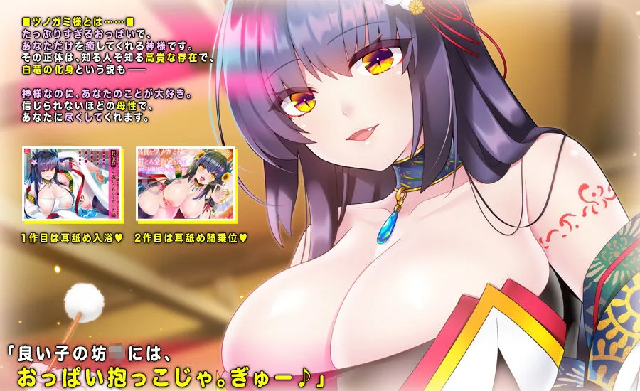 【CV:室井かなめ】【バイノーラル】高貴なツノガミ様のお胸で無条件に甘やかされてあなたの全てが癒える看護