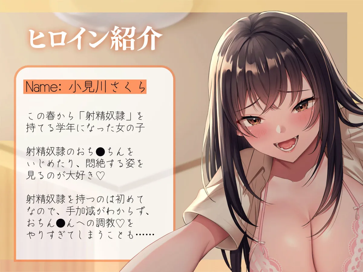 【CV:御子柴泉】【射精ワードで強制射精♪】20XX年、射精奴隷制度、開始。【奴隷なんだから、連続射精は当たり前♪】