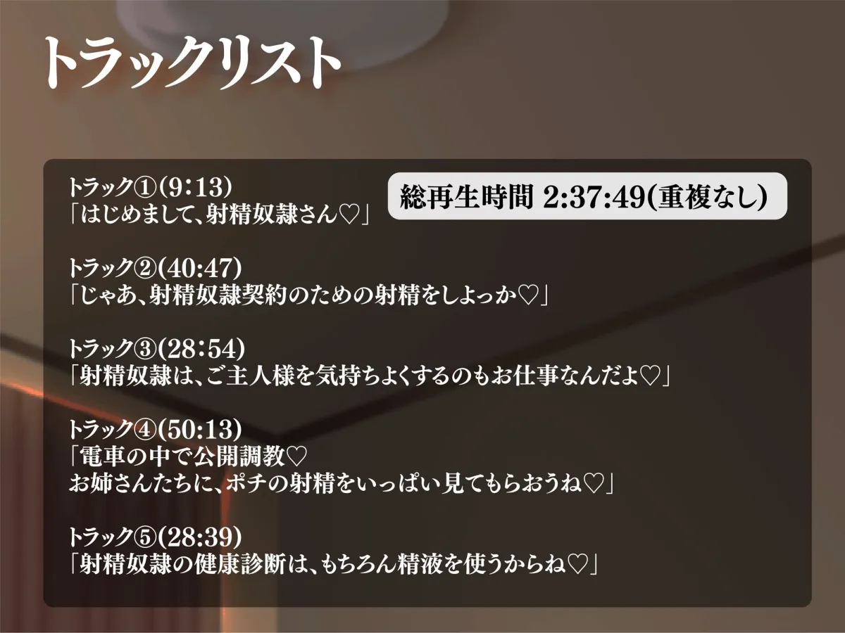 【CV:御子柴泉】【射精ワードで強制射精♪】20XX年、射精奴隷制度、開始。【奴隷なんだから、連続射精は当たり前♪】