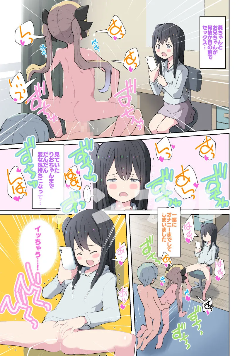 お兄ちゃんの変態！好き好き大好き！