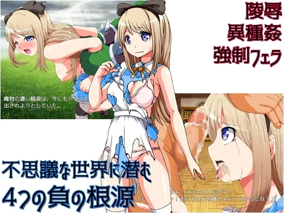 【凌辱エロRPG3作セット】異世界に招かれた女の子たち