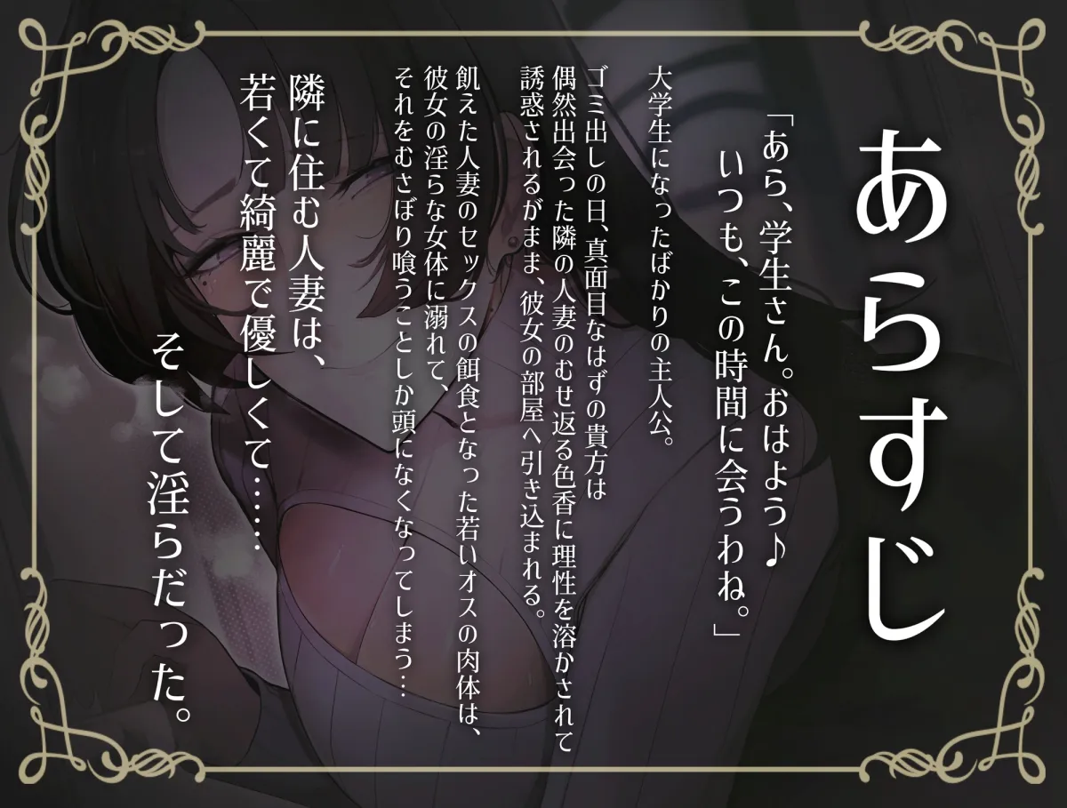 【蜜おほ声】隣の人妻があまりにも淫靡すぎて