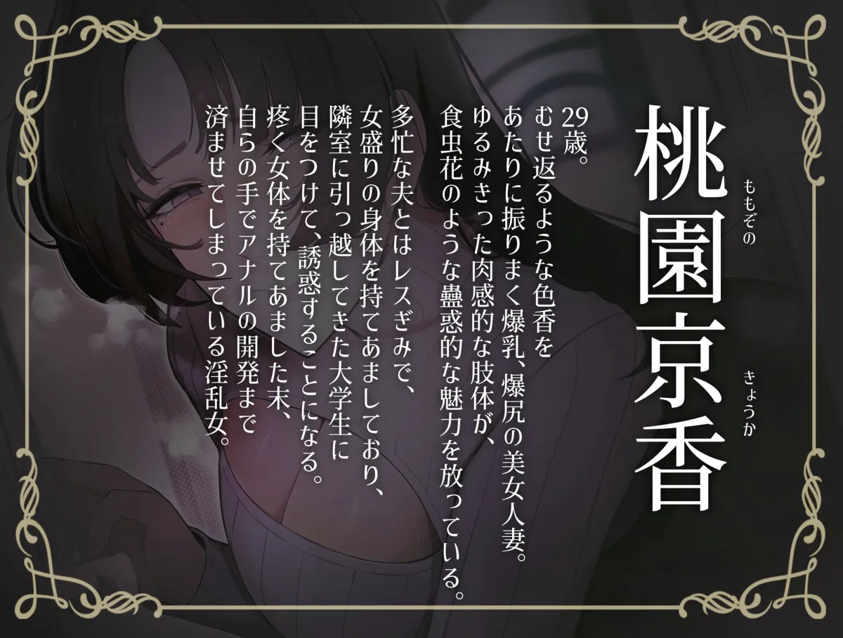 【蜜おほ声】隣の人妻があまりにも淫靡すぎて