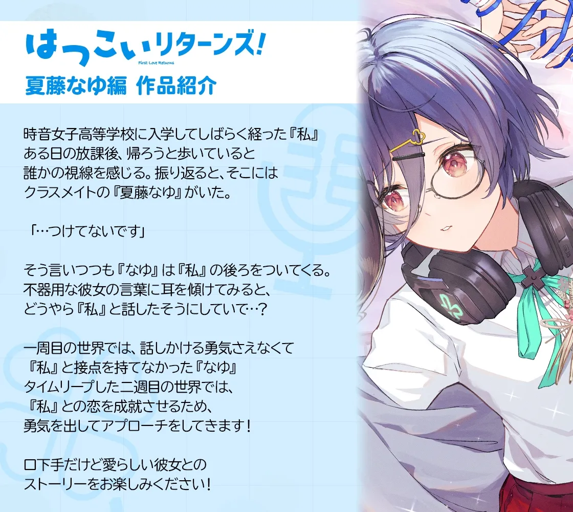 【百合体験】はつこいリターンズ!~ミステリアス声優は上手く喋れない~【CV:土屋李央】 【百合体験】はつこいリターンズ!~ミステリアス声優は上手く喋れない~【CV:土屋李央】