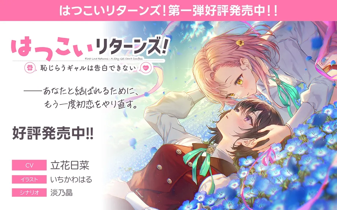 【百合体験】はつこいリターンズ!~ミステリアス声優は上手く喋れない~【CV:土屋李央】 【百合体験】はつこいリターンズ!~ミステリアス声優は上手く喋れない~【CV:土屋李央】