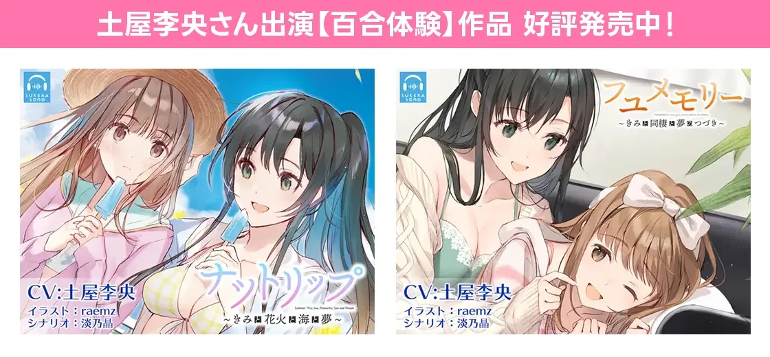 【百合体験】はつこいリターンズ!~ミステリアス声優は上手く喋れない~【CV:土屋李央】 【百合体験】はつこいリターンズ!~ミステリアス声優は上手く喋れない~【CV:土屋李央】