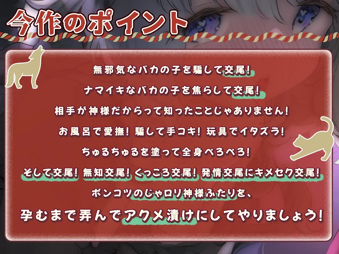 ポンコツのじゃロリ神様アクメ漬け