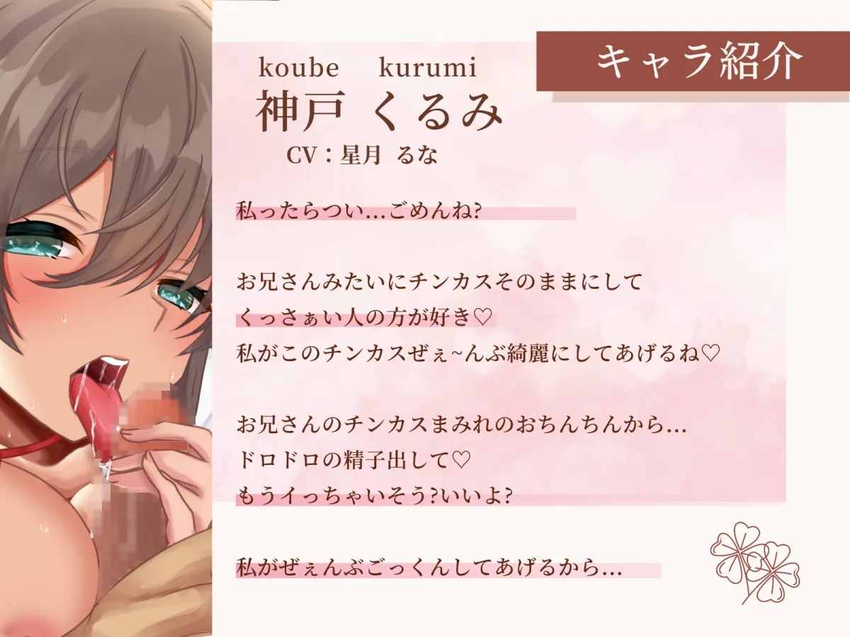 【期間限定110円】見た目JKの風俗嬢はチンカス汚チンポが大好物 〜ぺろパク即尺フェラえっち〜【フェラチオ超特化】