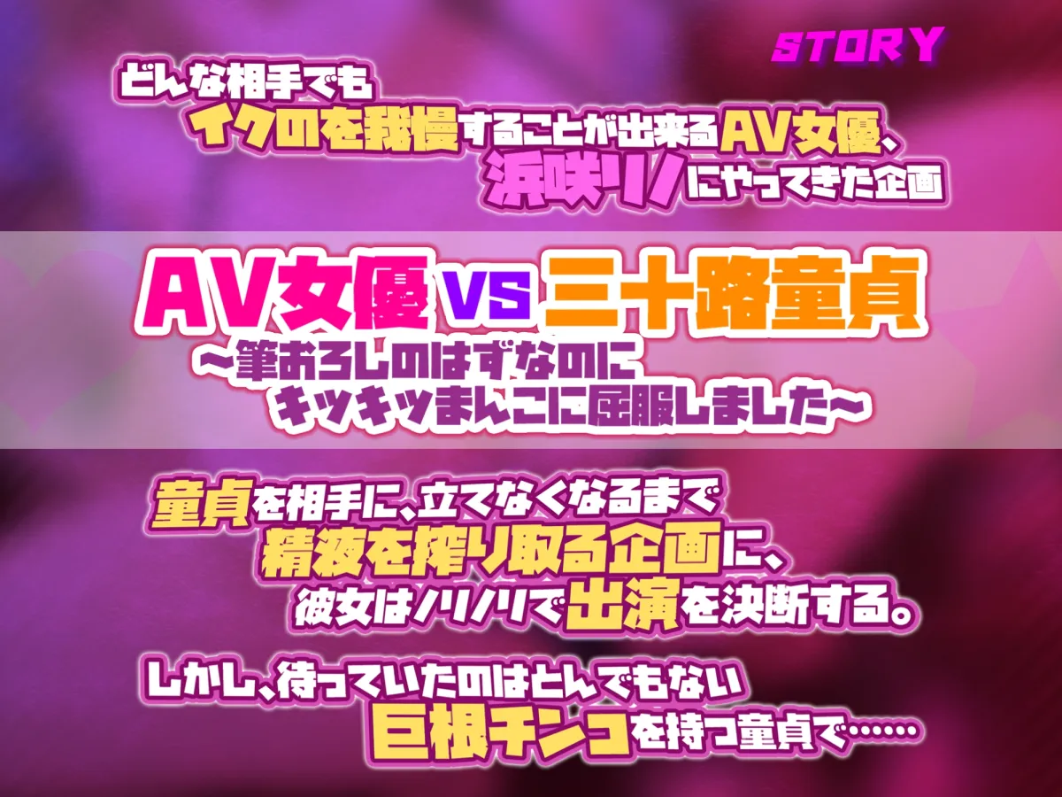 【KU100】AV女優VS巨根童貞 ～絶対イかない私が童貞ちんぽに屈服するなんて…ッ!～