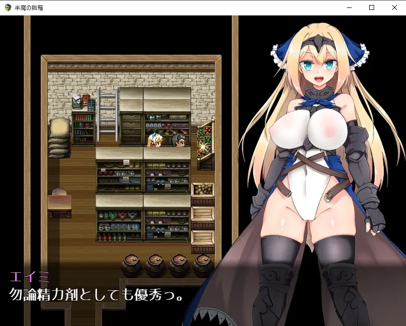 半魔の餌箱 半魔の餌箱