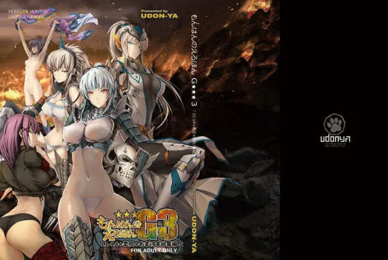 【モンスターハンター】もんはんのえろほんG3 11→14＋柔皮＋おまけ本 総集編【うどんや】