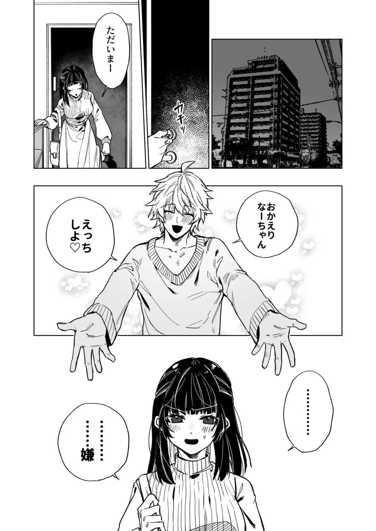 【人外青年×OL】あの娘の部屋には魔物が棲んでいる 【人外青年×OL】あの娘の部屋には魔物が棲んでいる