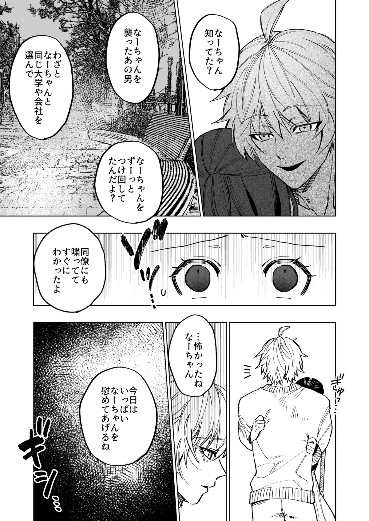 【人外青年×OL】あの娘の部屋には魔物が棲んでいる 【人外青年×OL】あの娘の部屋には魔物が棲んでいる