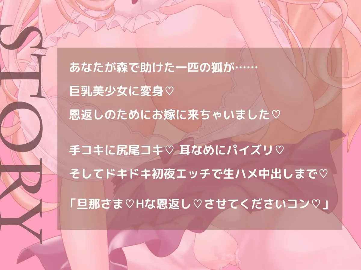 助けた狐が巨乳美少女になってお嫁に来ちゃいました!(音声のみ・動画なしVer) 助けた狐が巨乳美少女になってお嫁に来ちゃいました!(音声のみ・動画なしVer)