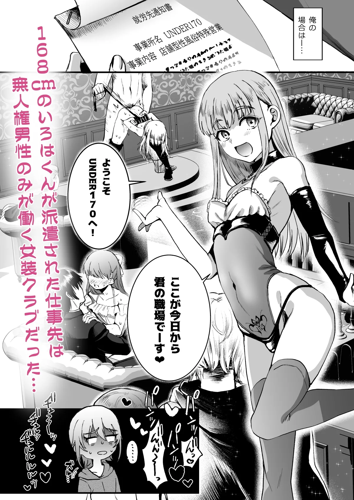 【男の娘女装風俗メス堕ち】168cm(いろは)くんは人権が無い! 【男の娘女装風俗メス堕ち】168cm(いろは)くんは人権が無い!