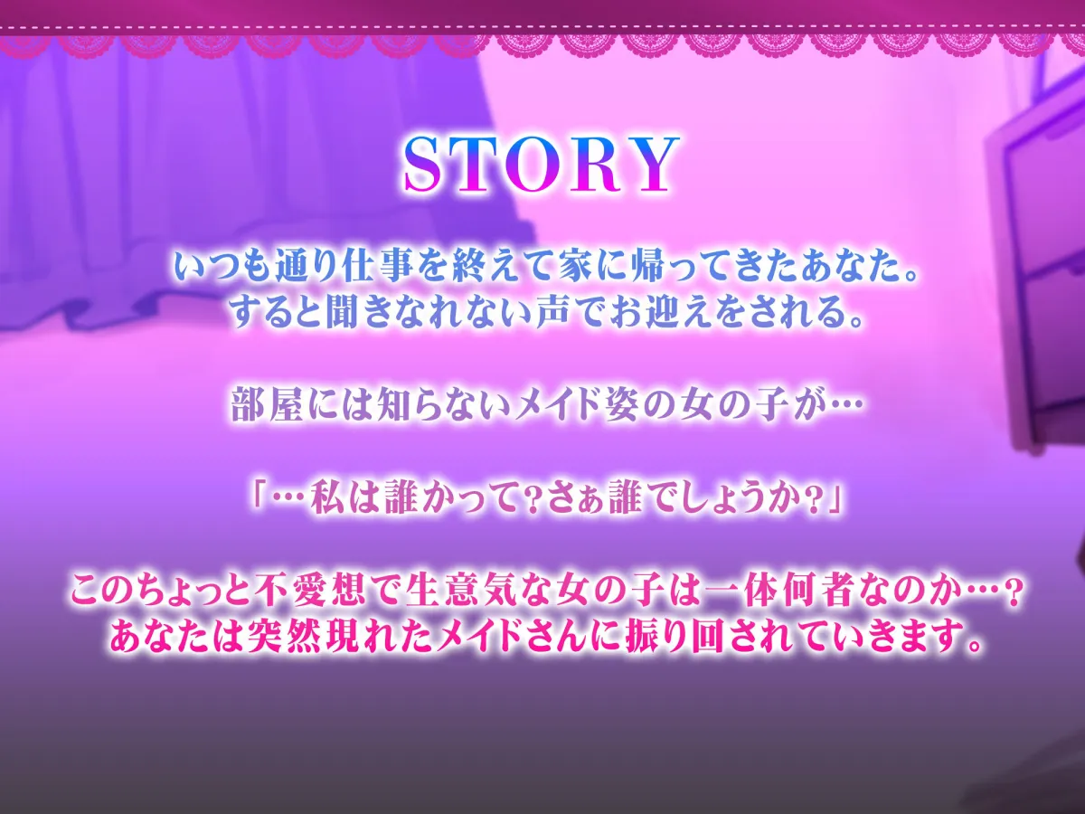 【CV:鮎乃さしみ】【期間限定440円】突然現れた無表情なメイドは愛用してたオナホだった！？～生意気な女の子に淡々と性処理されちゃいます～