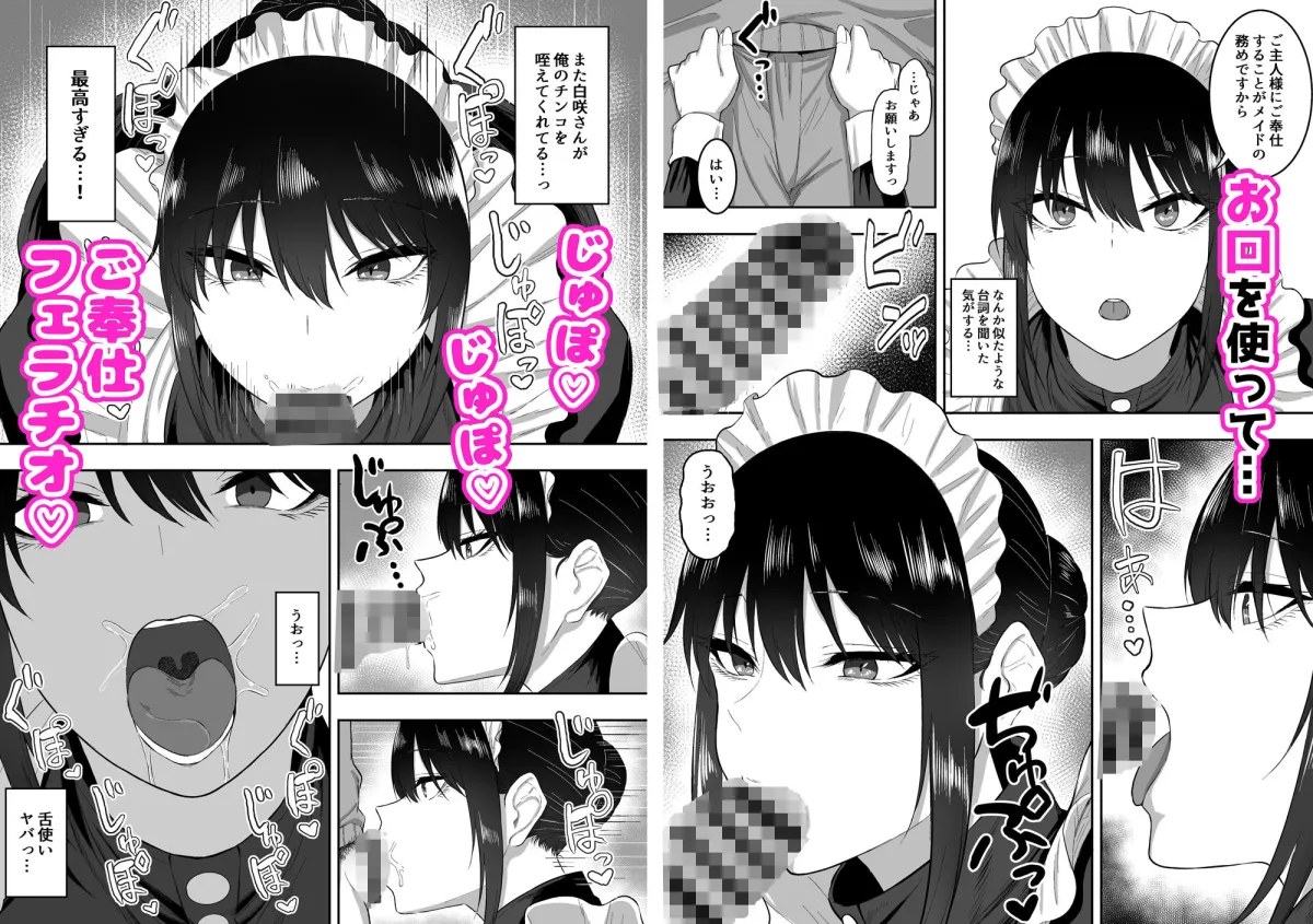 メイドの白咲さんにご奉仕してもらう話 メイドの白咲さんにご奉仕してもらう話