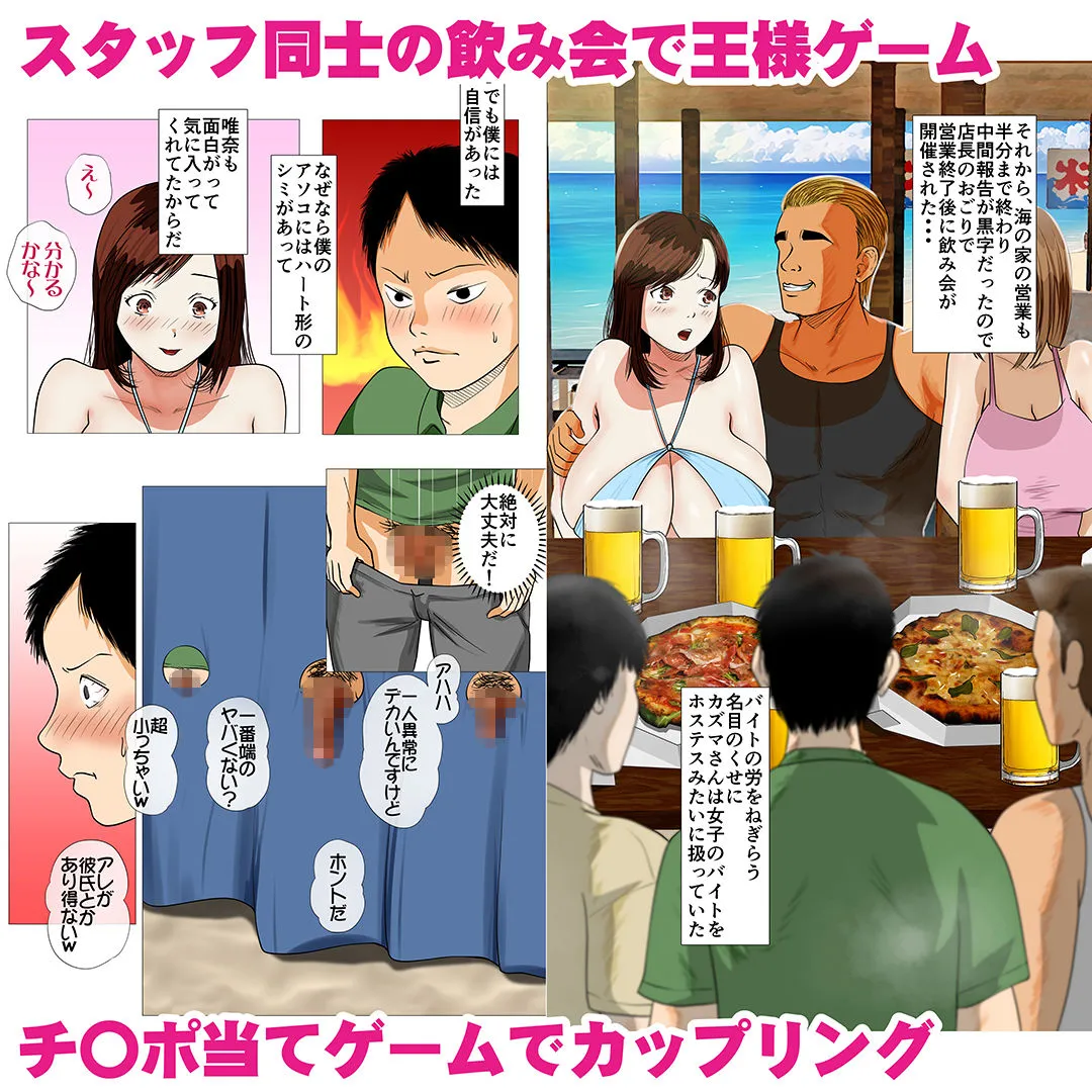 海の家NTR~悪友に売られた彼女~ 海の家NTR~悪友に売られた彼女~