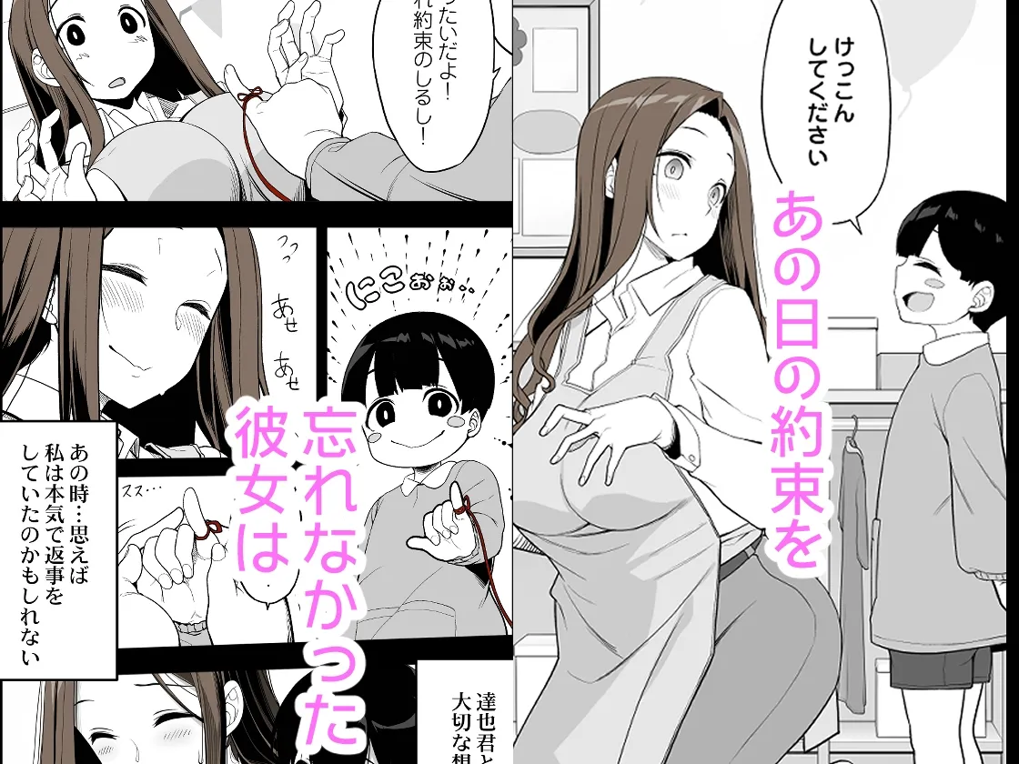 【おねショタ】一途なお姉さんと再会したらドスケベ求婚されてセックス漬けになる話 【おねショタ】一途なお姉さんと再会したらドスケベ求婚されてセックス漬けになる話