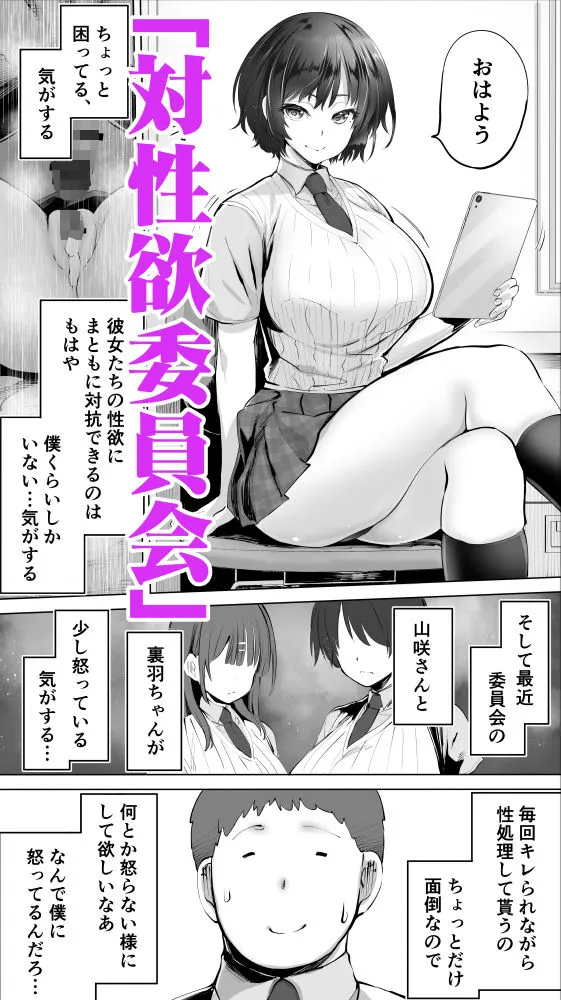 【JKハーレム】対性委のみんな嫉妬しないで… 【JKハーレム】対性委のみんな嫉妬しないで…