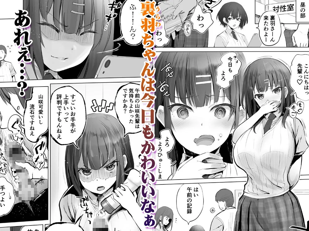 【JKハーレム】対性委のみんな嫉妬しないで… 【JKハーレム】対性委のみんな嫉妬しないで…