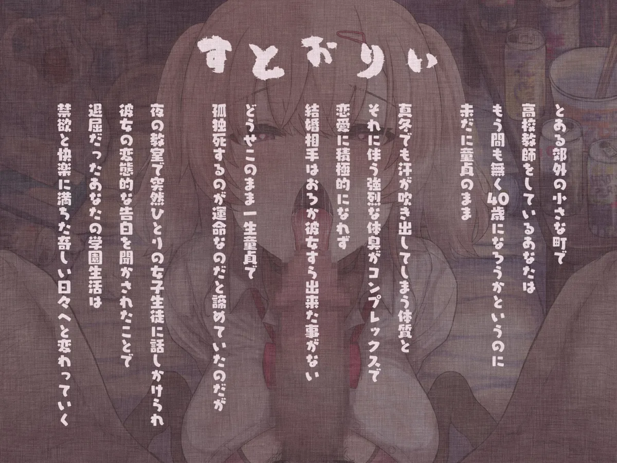 【CV:雨宮涼】【JK】おじさんの汗臭いチンカス汚ちんぽが大好きな変態教え子ちゃんと即尺ごっくんオナ禁性活 【CV:雨宮涼】【JK】おじさんの汗臭いチンカス汚ちんぽが大好きな変態教え子ちゃんと即尺ごっくんオナ禁性活