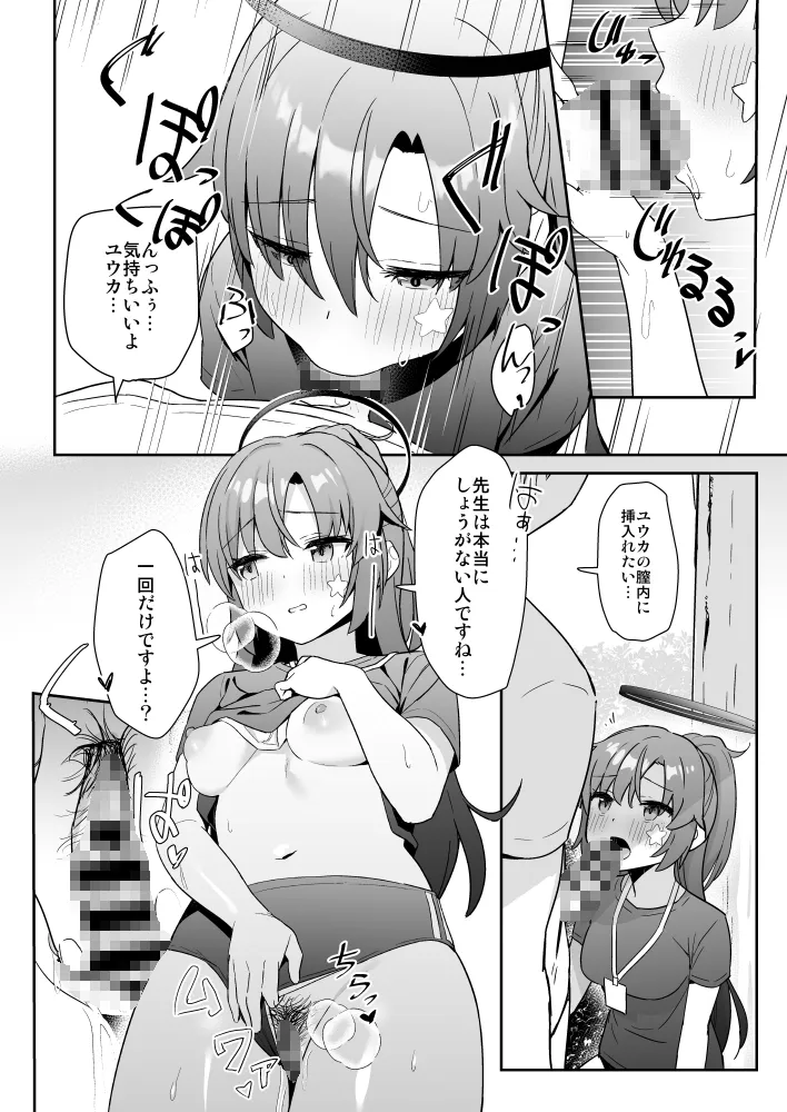 【ブルアカ ミレニアム】透き通るような世界観なのに…