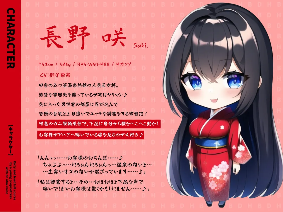 【CV:御子柴泉】オホ声若女将のドスケベ淫乱フルコース〜美人若女将の裏の顔は夜な夜な宿泊客にガニ股中出し懇願するヤリマン痴女でした〜【#秒抜きショート同人】