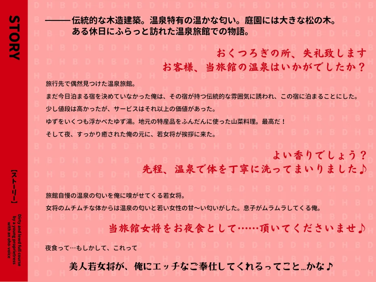 【CV:御子柴泉】オホ声若女将のドスケベ淫乱フルコース〜美人若女将の裏の顔は夜な夜な宿泊客にガニ股中出し懇願するヤリマン痴女でした〜【#秒抜きショート同人】