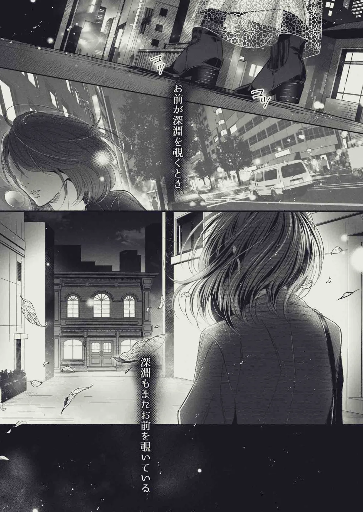 【悪魔×ヒロイン】『やさしい楽園』-エンキドゥ編-