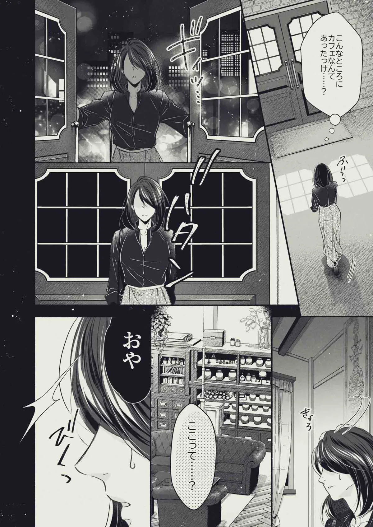 【悪魔×ヒロイン】『やさしい楽園』-エンキドゥ編-