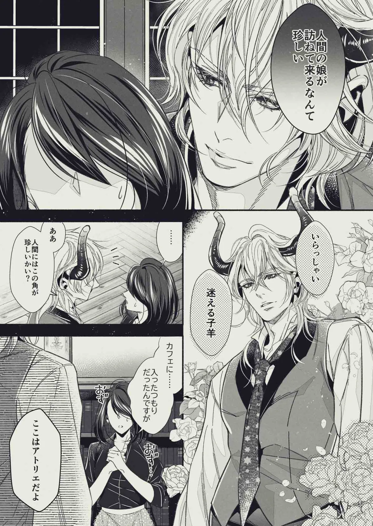 【悪魔×ヒロイン】『やさしい楽園』-エンキドゥ編-