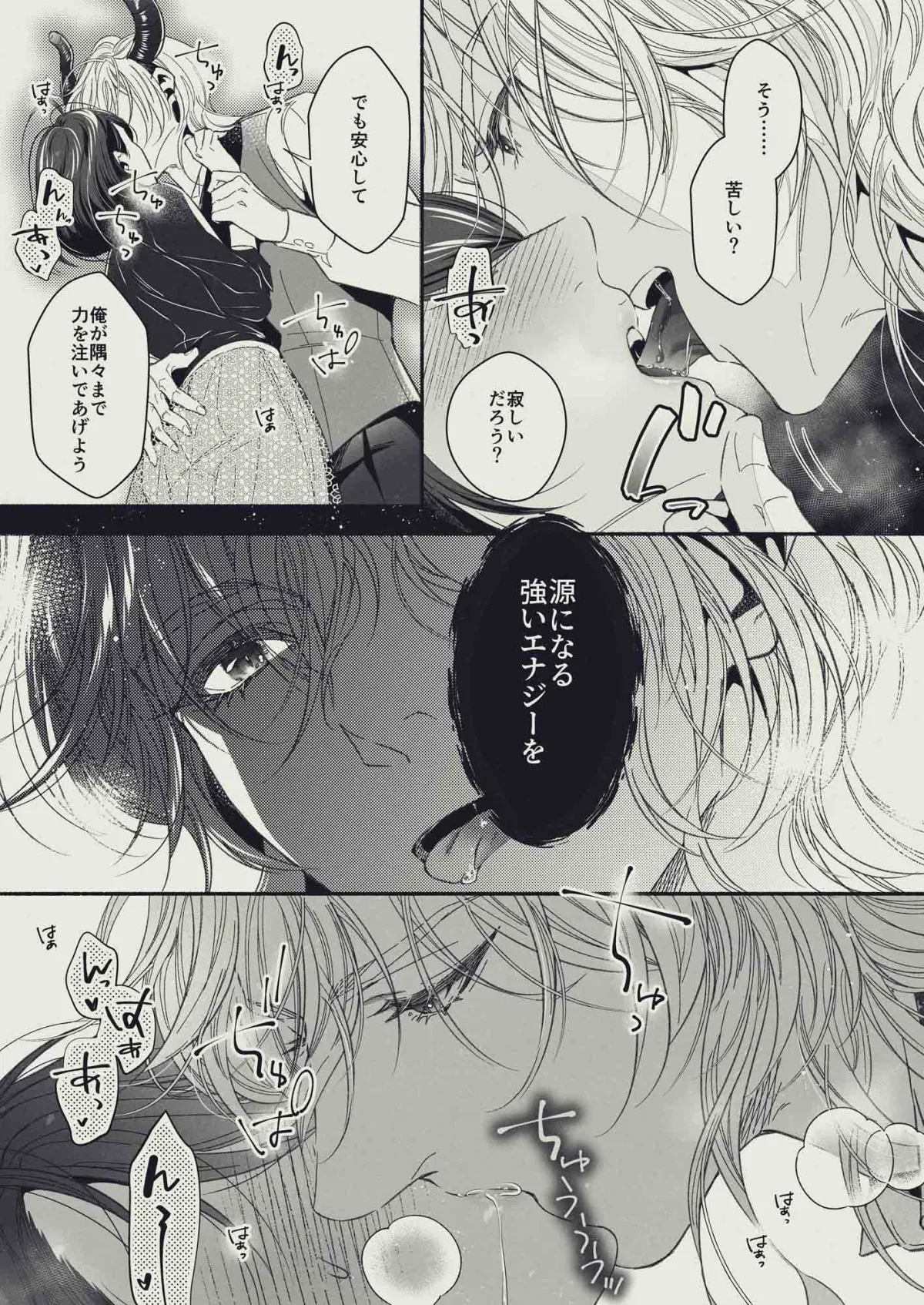 【悪魔×ヒロイン】『やさしい楽園』-エンキドゥ編-